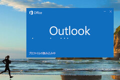 Outlookプロファイル移行の出張作業